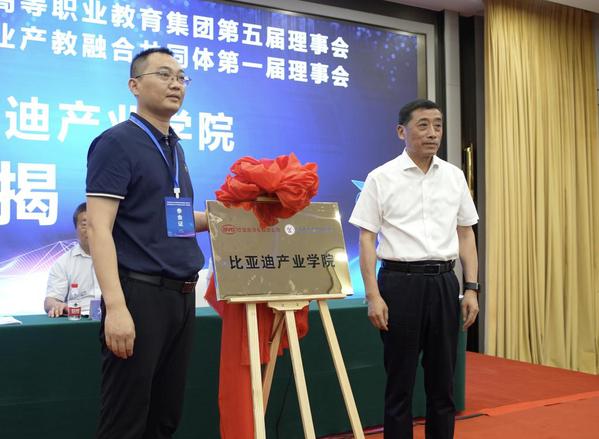 比亚迪产业学院